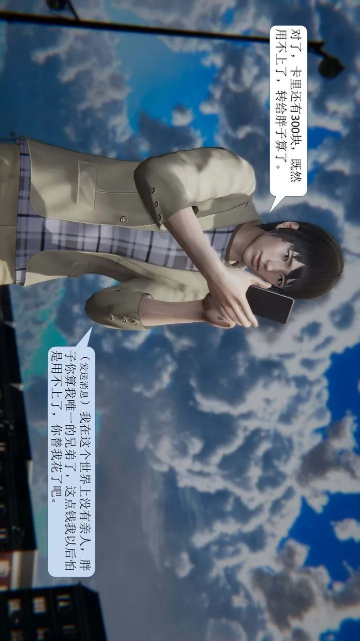 [3D]一夜暴富 - 第01章-01话 - page 53