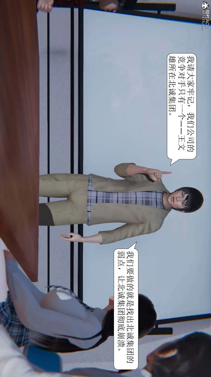 [3D]一夜暴富 - 第04章-01话 - page 3