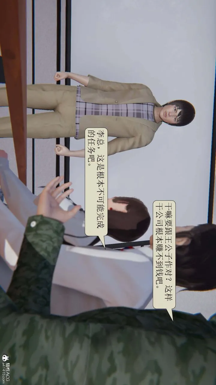 [3D]一夜暴富 - 第04章-01话 - page 4