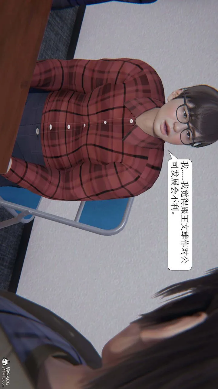 [3D]一夜暴富 - 第04章-01话 - page 7