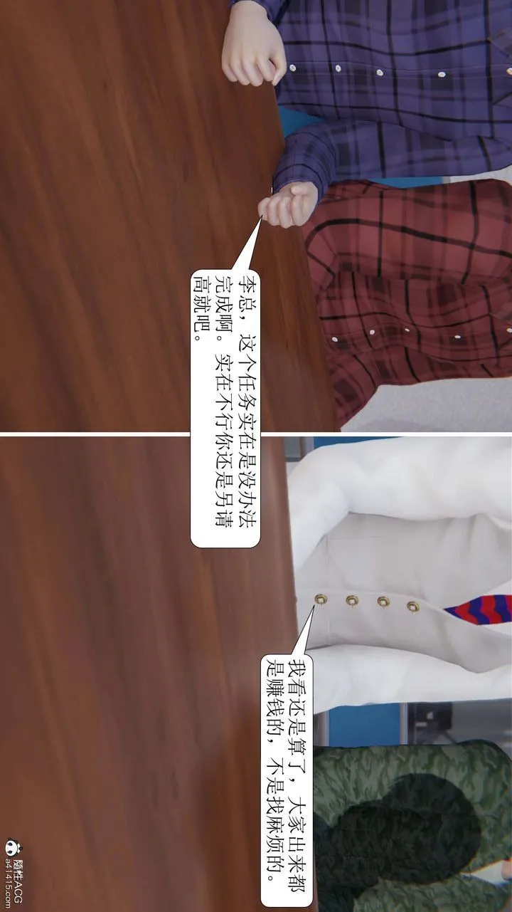 [3D]一夜暴富 - 第04章-01话 - page 11