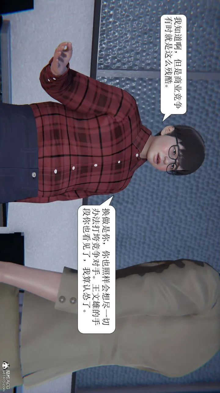 [3D]一夜暴富 - 第04章-01话 - page 21