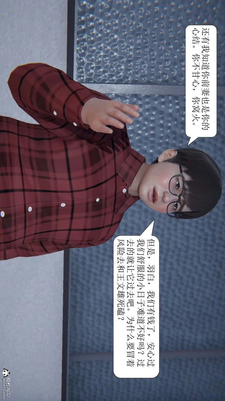 [3D]一夜暴富 - 第04章-01话 - page 22