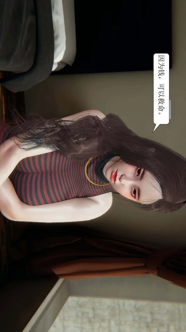 [3D]一夜暴富 - 第03章-01话 - page 5