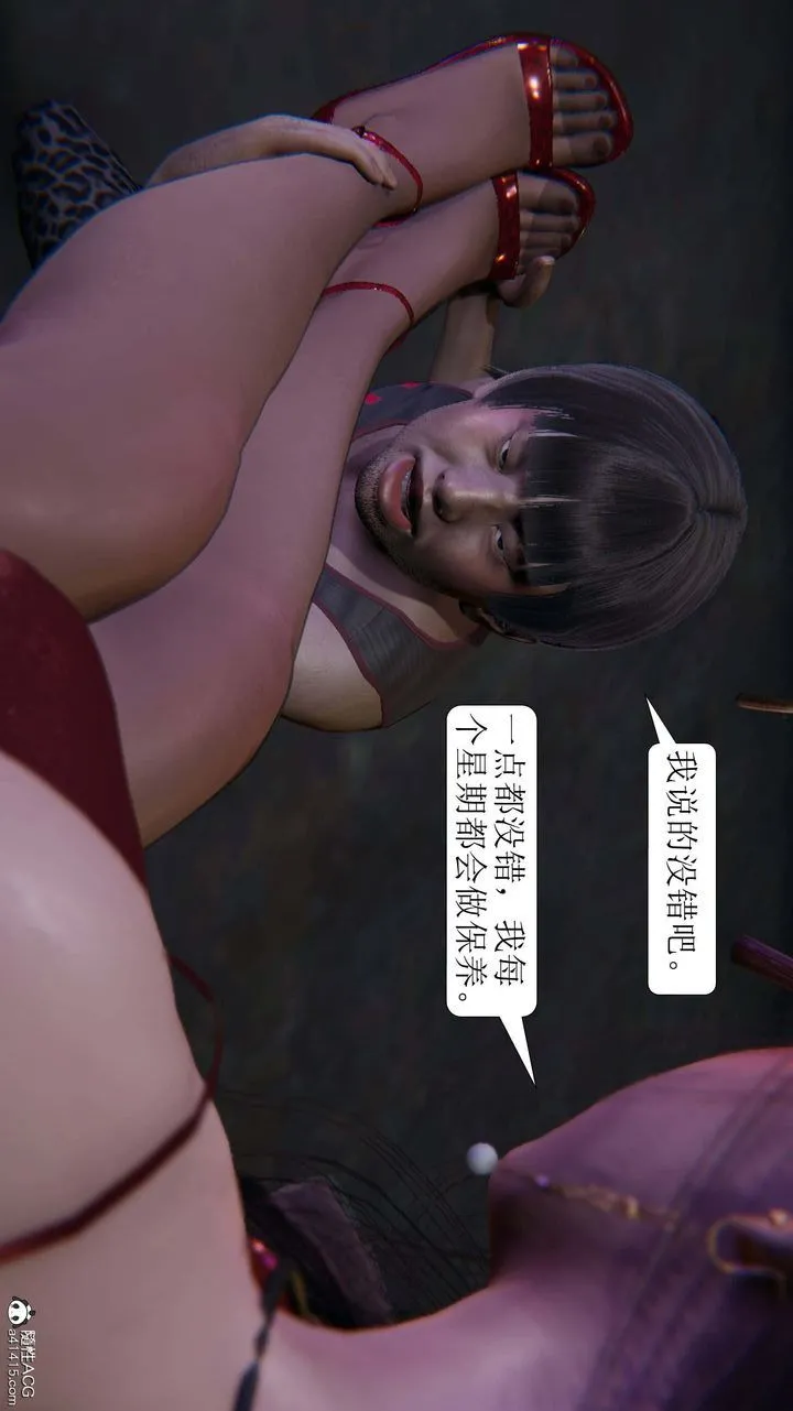 [3D]一夜暴富 - 第06章-03话 - page 4