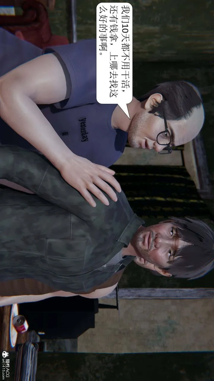 [3D]一夜暴富 - 第06章-03话 - page 50