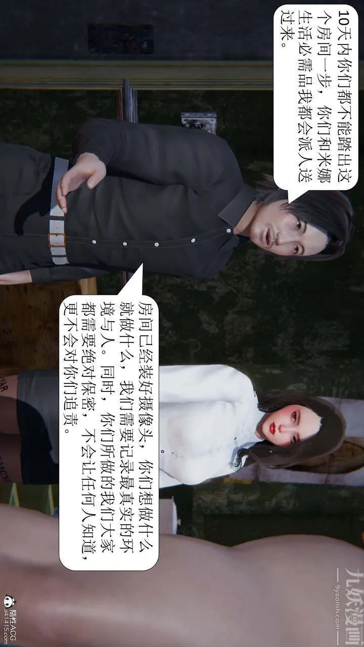 [3D]一夜暴富 - 第06章-03话 - page 52