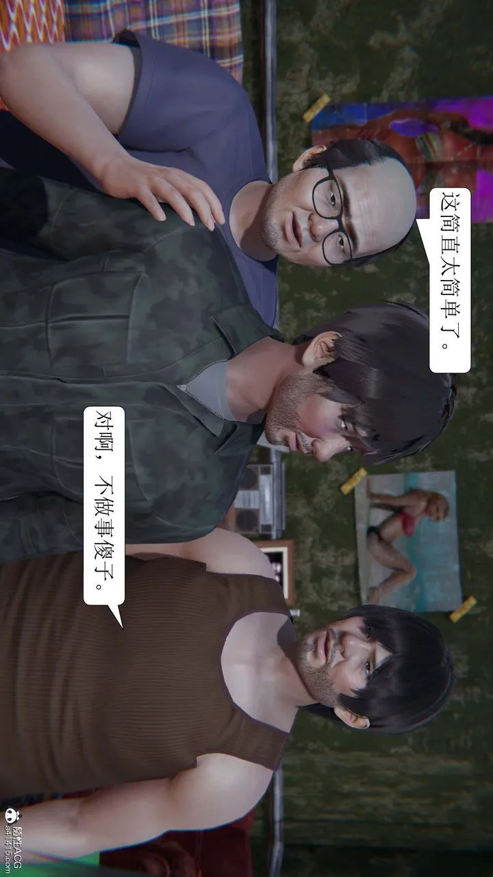 [3D]一夜暴富 - 第06章-03话 - page 53