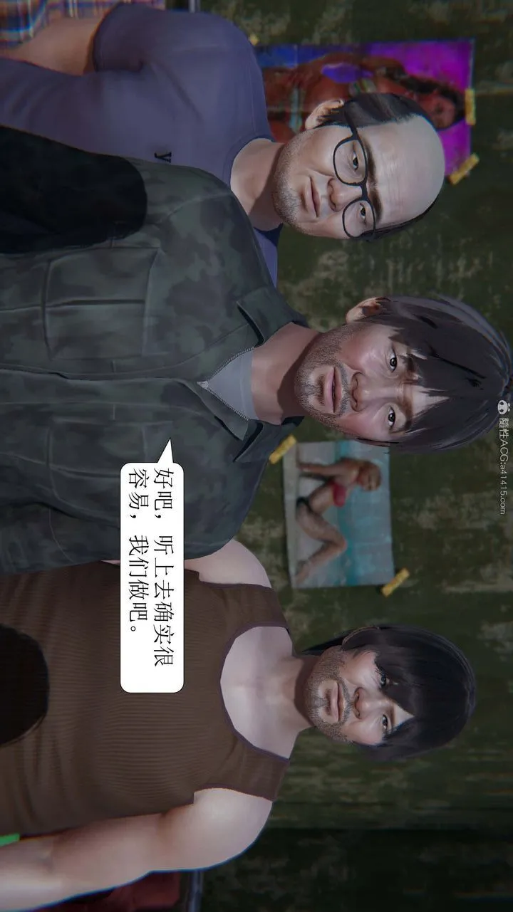 [3D]一夜暴富 - 第06章-03话 - page 54