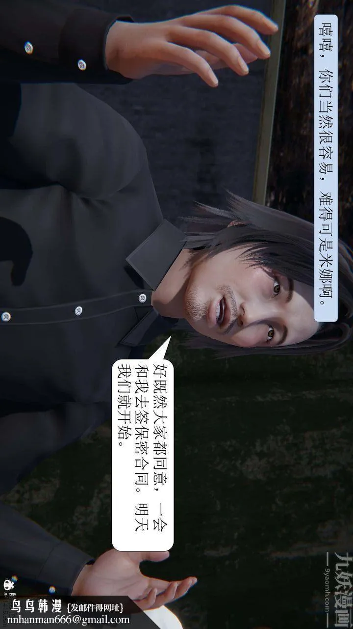 [3D]一夜暴富 - 第06章-03话 - page 55