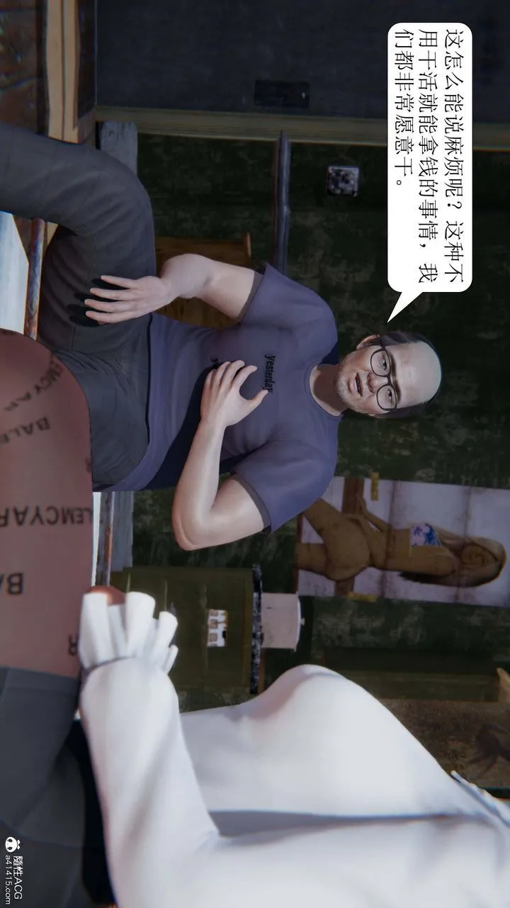 [3D]一夜暴富 - 第07章-01话 - page 5