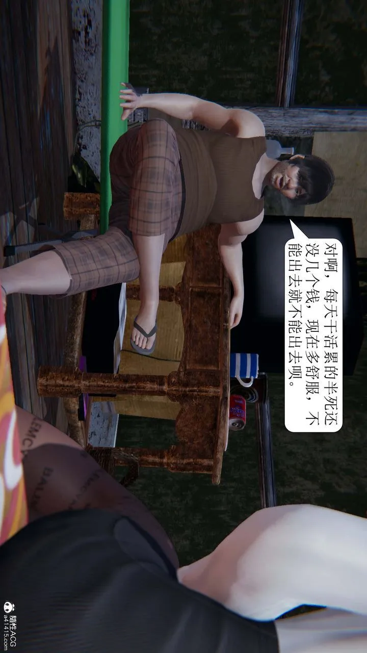 [3D]一夜暴富 - 第07章-01话 - page 6