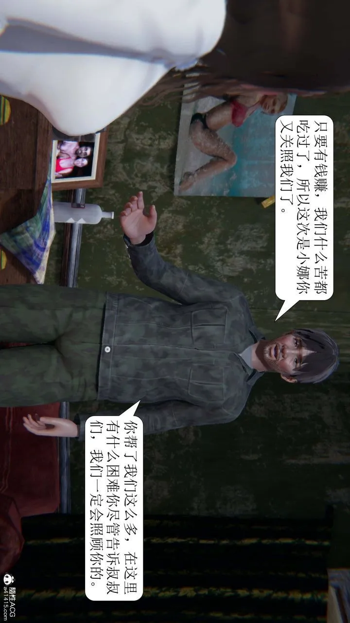 [3D]一夜暴富 - 第07章-01话 - page 7