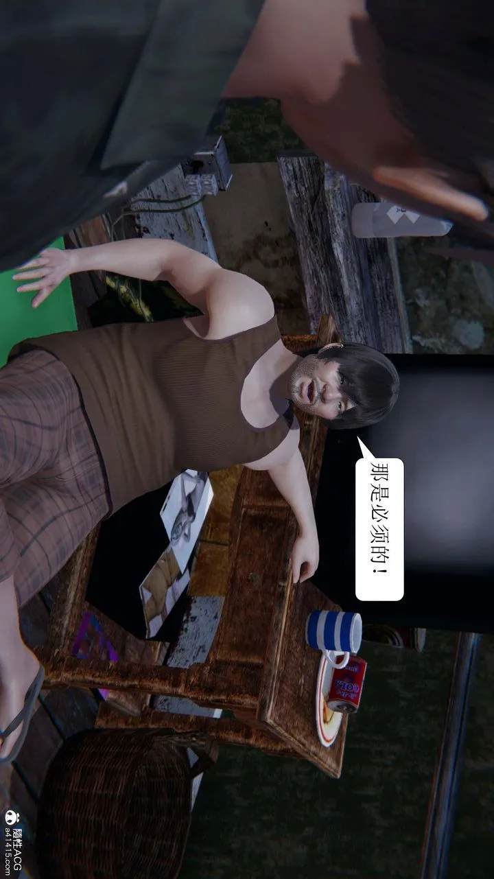 [3D]一夜暴富 - 第07章-01话 - page 8