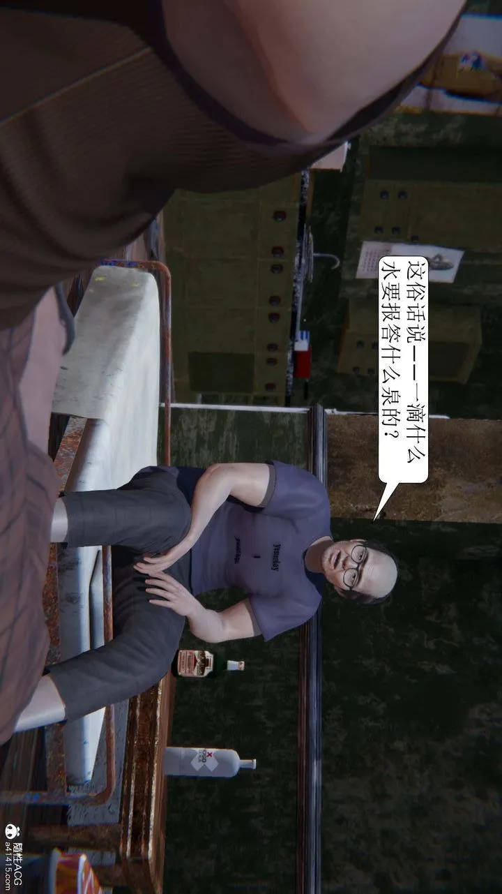 [3D]一夜暴富 - 第07章-01话 - page 9