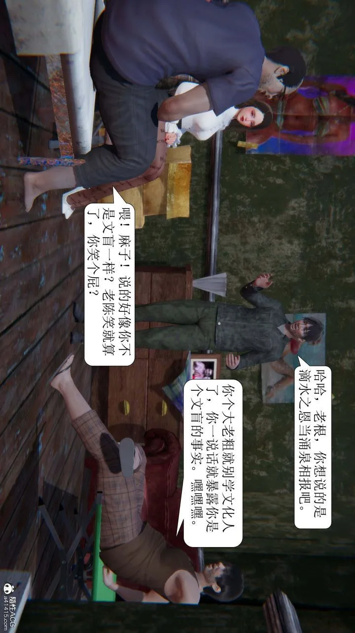 [3D]一夜暴富 - 第07章-01话 - page 10
