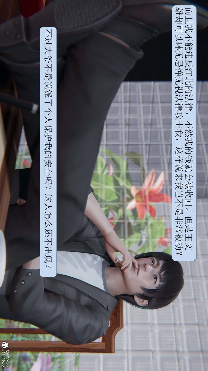 [3D]一夜暴富 - 第07章-01话 - page 13