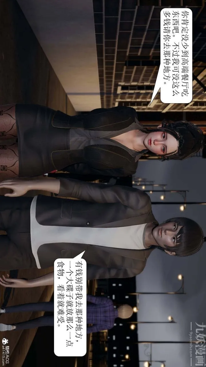 [3D]一夜暴富 - 第07章-01话 - page 19
