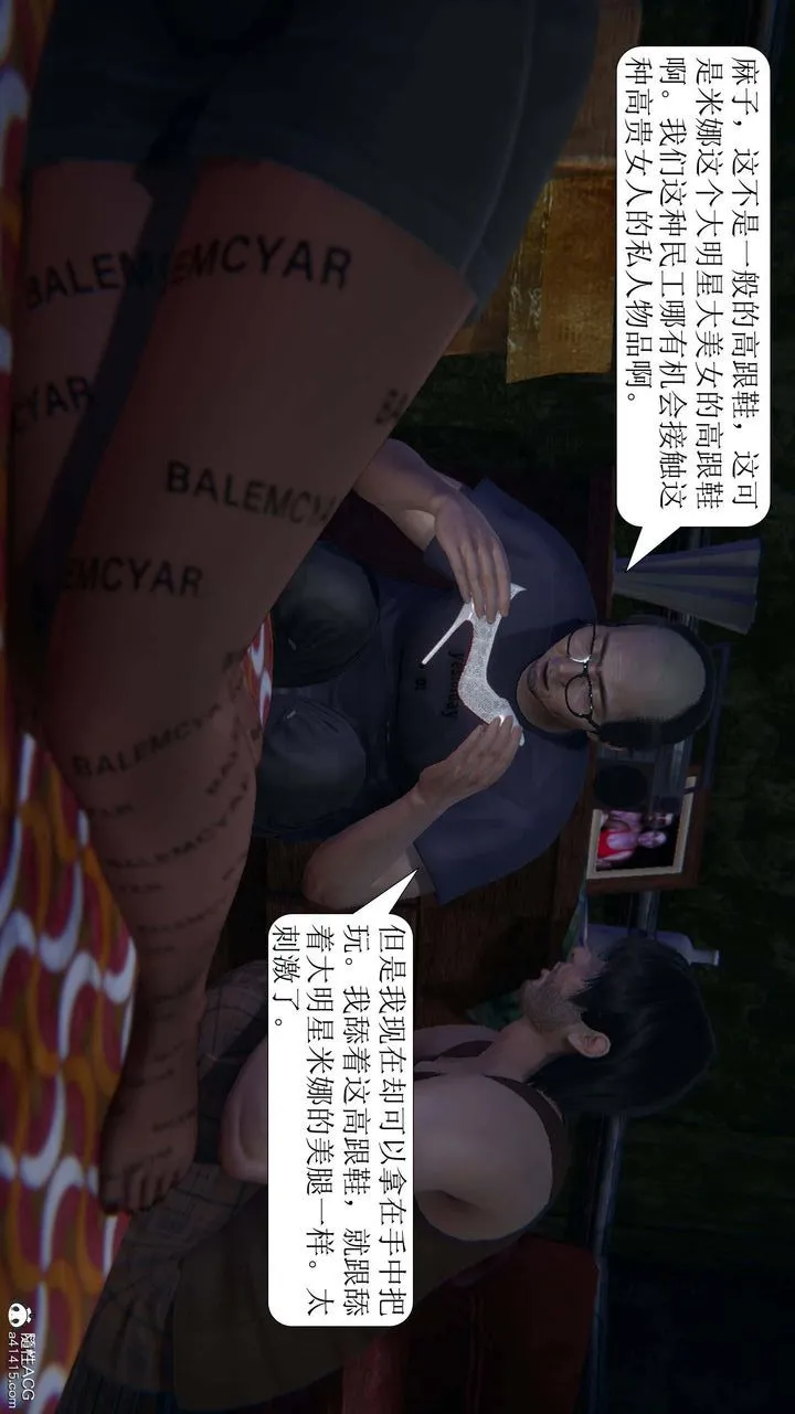 [3D]一夜暴富 - 第07章-01话 - page 38