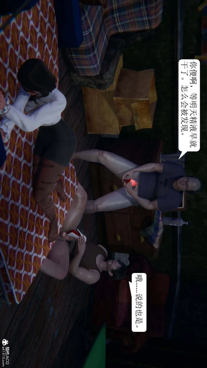 [3D]一夜暴富 - 第07章-01话 - page 45