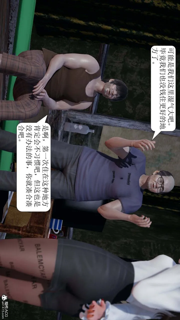 [3D]一夜暴富 - 第07章-01话 - page 55