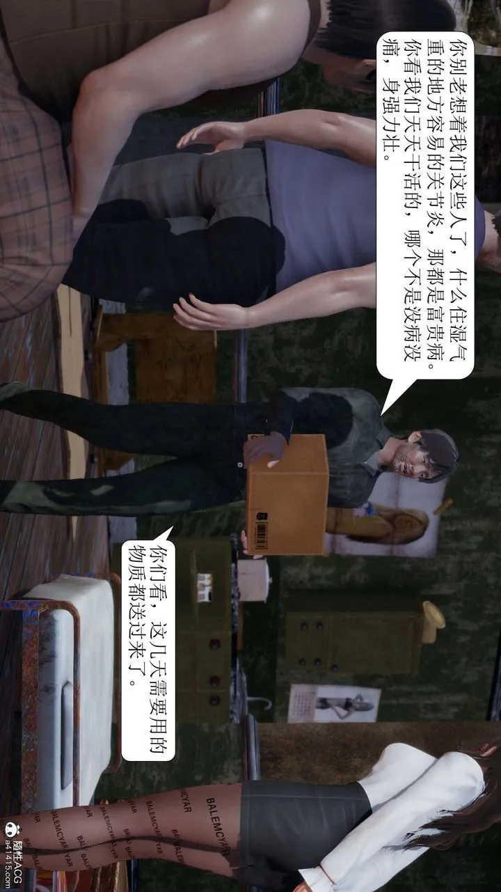 [3D]一夜暴富 - 第07章-01话 - page 57