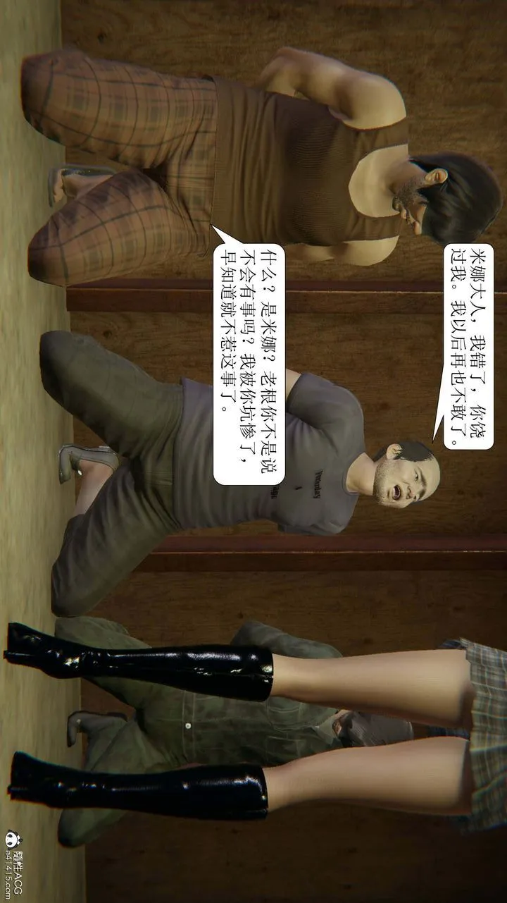 [3D]一夜暴富 - 第10章-02话 - page 6