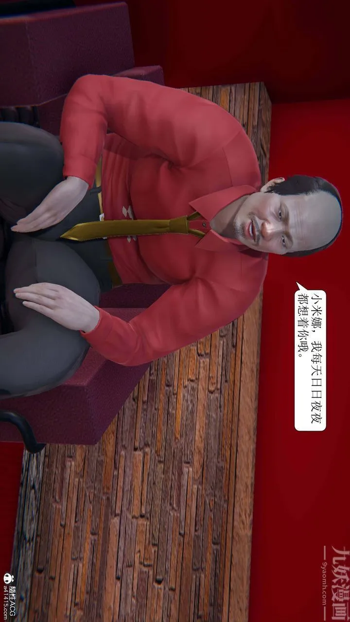 [3D]一夜暴富 - 第10章-02话 - page 36