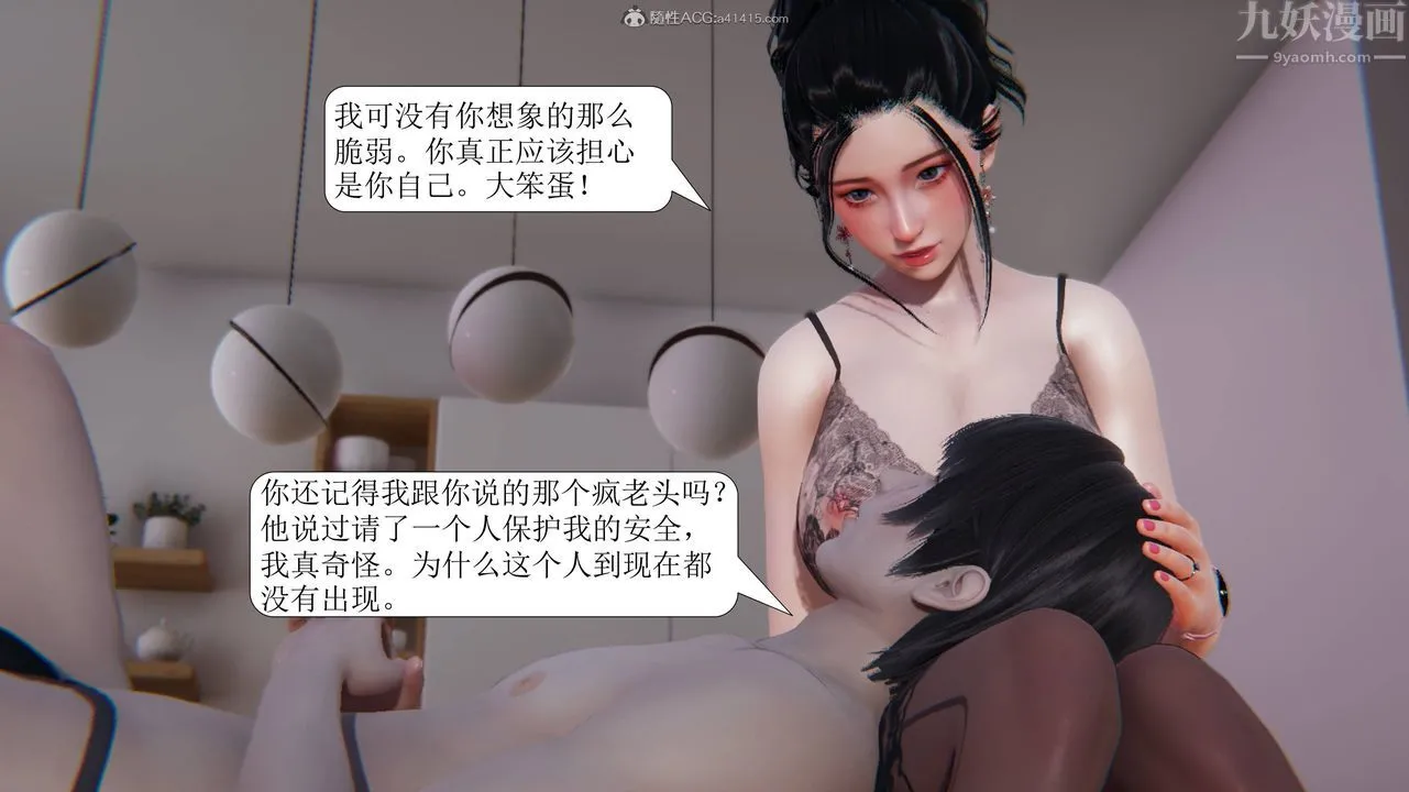 [3D]一夜暴富 - 第11章-01话 - page 38