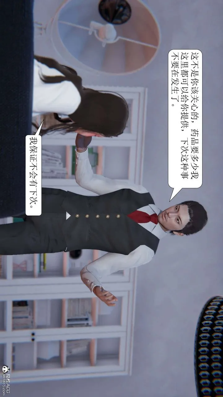 [3D]一夜暴富 - 第05章-02话 - page 5