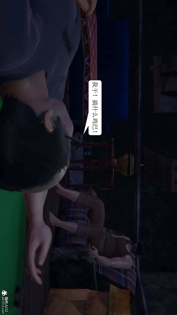 [3D]一夜暴富 - 第09章-01话 - page 6