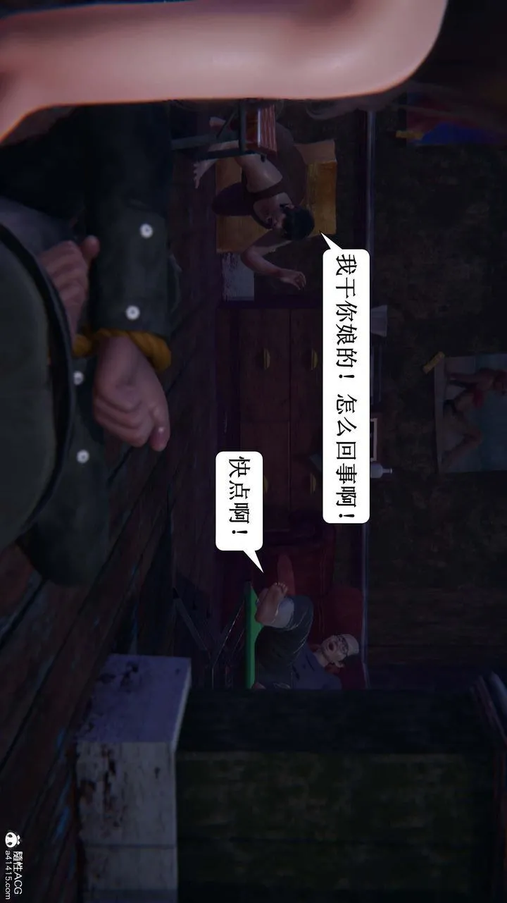 [3D]一夜暴富 - 第09章-01话 - page 8
