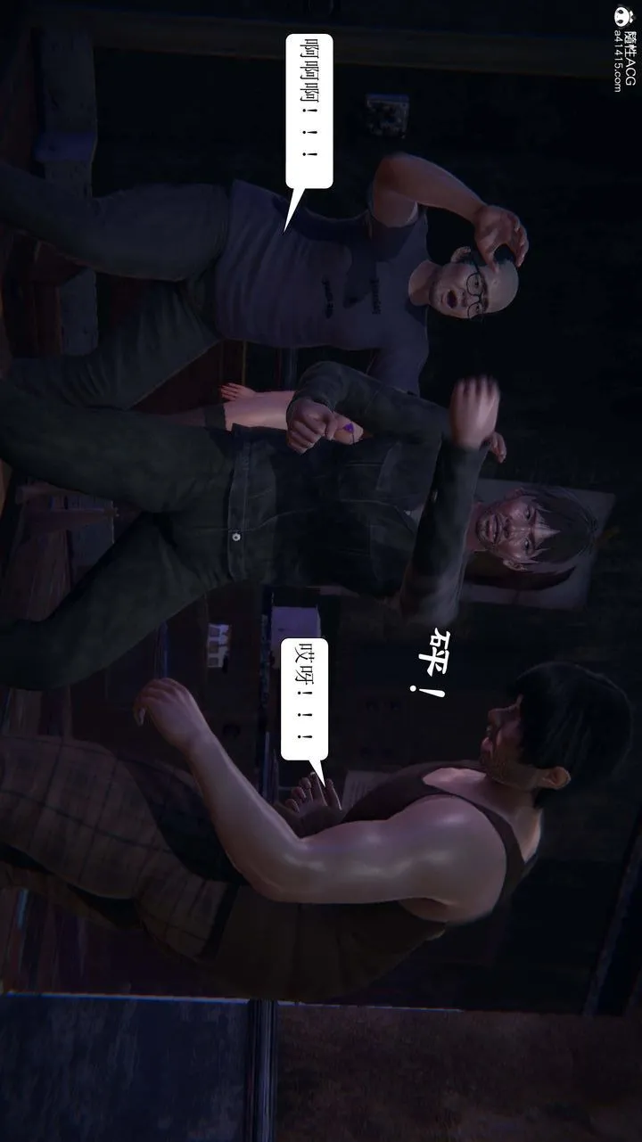 [3D]一夜暴富 - 第09章-01话 - page 16