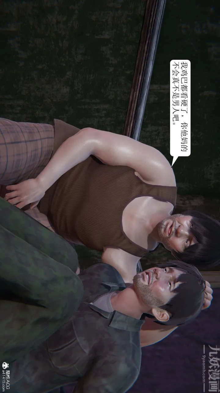 [3D]一夜暴富 - 第09章-01话 - page 40