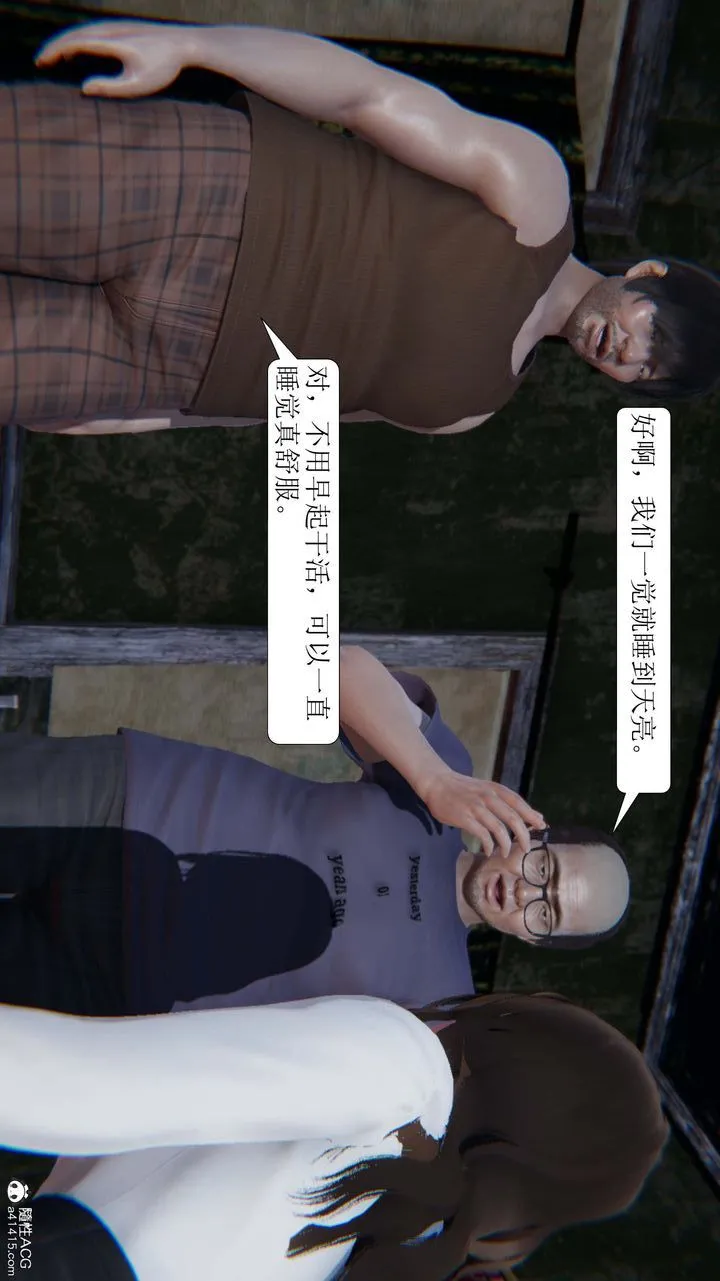 [3D]一夜暴富 - 第07章-02话 - page 25