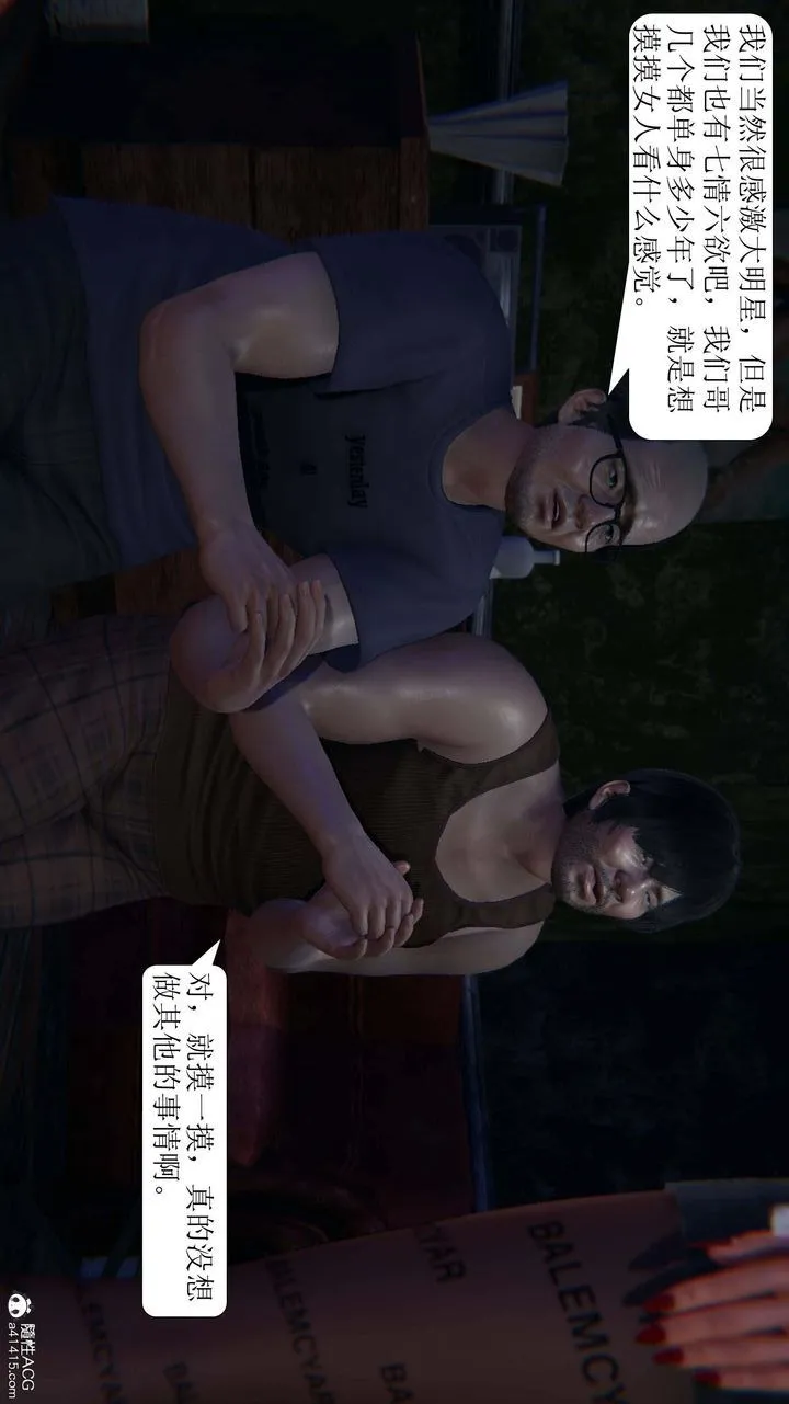 [3D]一夜暴富 - 第07章-02话 - page 44