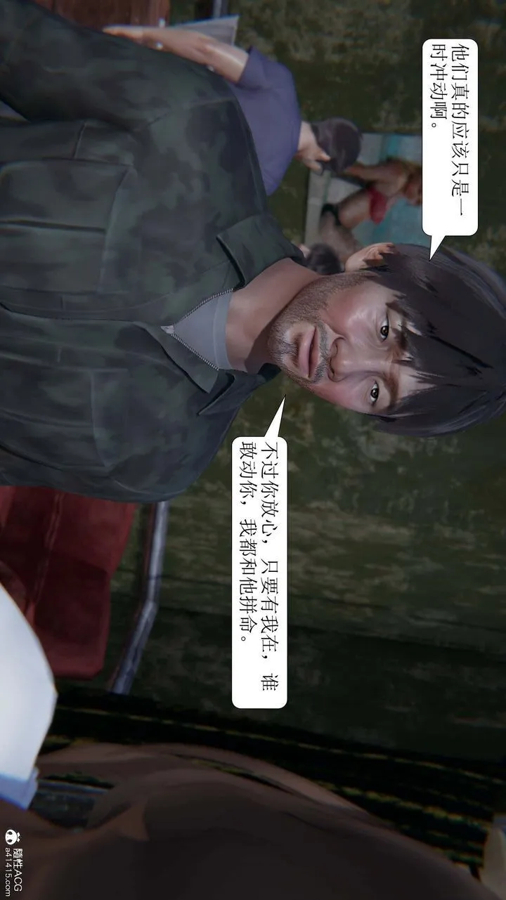 [3D]一夜暴富 - 第07章-02话 - page 54