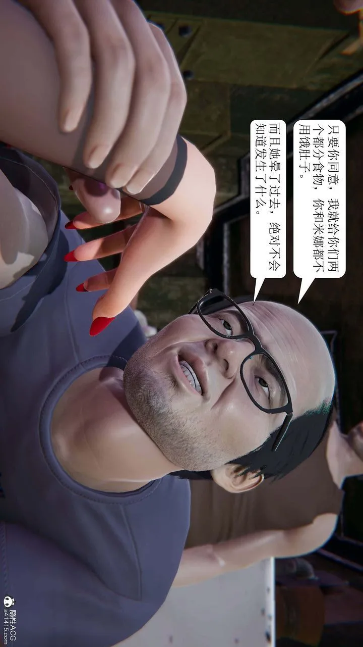[3D]一夜暴富 - 第09章-03话 - page 17