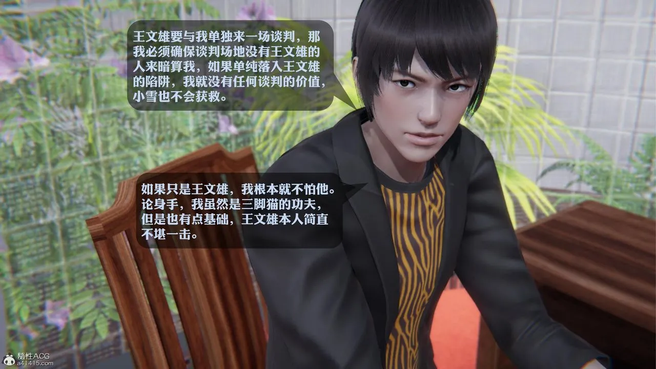 [3D]一夜暴富 - 第19章-01话 - page 30