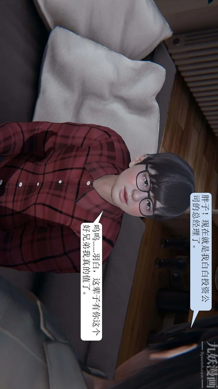 [3D]一夜暴富 - 第03章-03话 - page 2