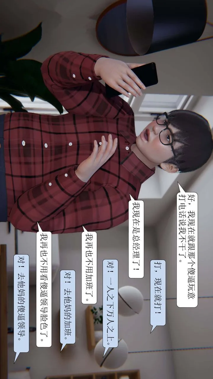 [3D]一夜暴富 - 第03章-03话 - page 3