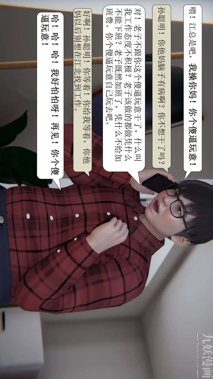 [3D]一夜暴富 - 第03章-03话 - page 4