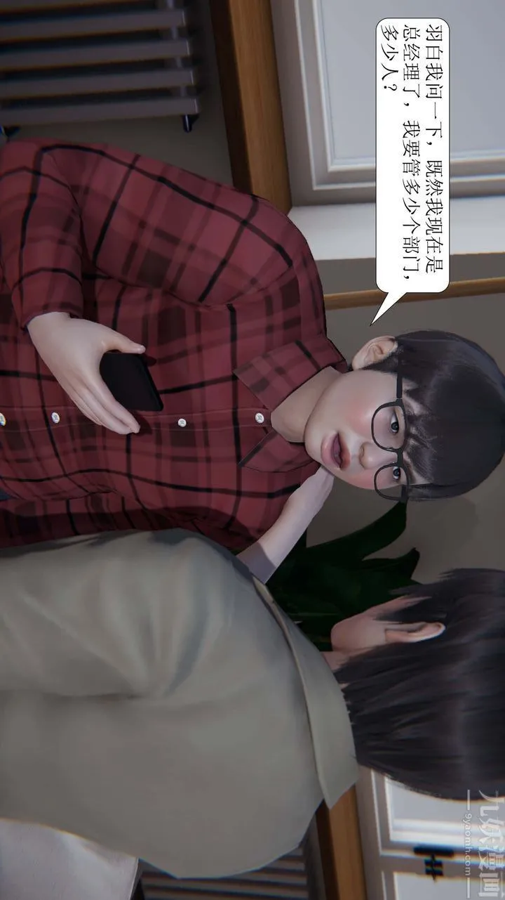 [3D]一夜暴富 - 第03章-03话 - page 6