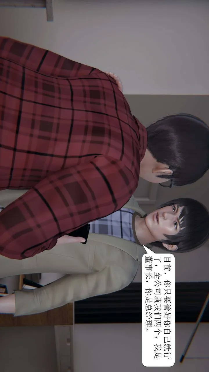 [3D]一夜暴富 - 第03章-03话 - page 7