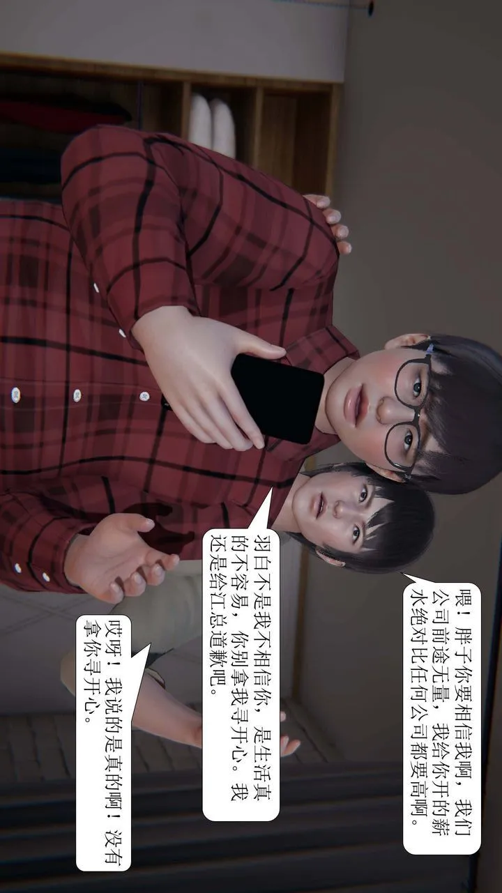 [3D]一夜暴富 - 第03章-03话 - page 9