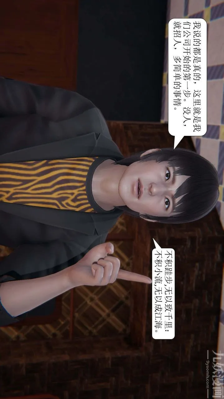 [3D]一夜暴富 - 第03章-03话 - page 10