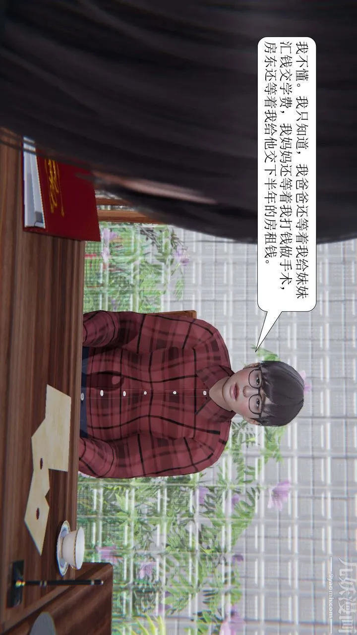 [3D]一夜暴富 - 第03章-03话 - page 12