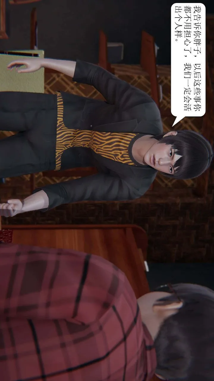 [3D]一夜暴富 - 第03章-03话 - page 13