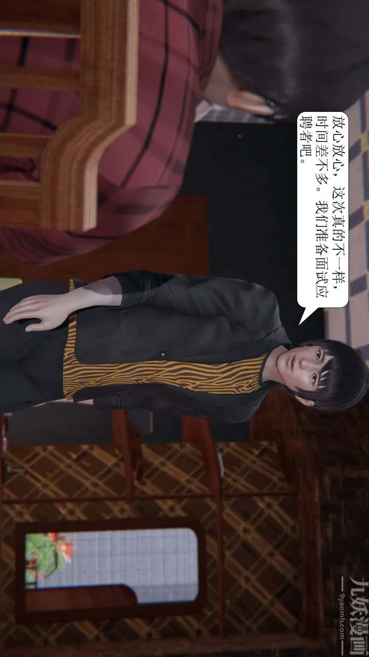 [3D]一夜暴富 - 第03章-03话 - page 17