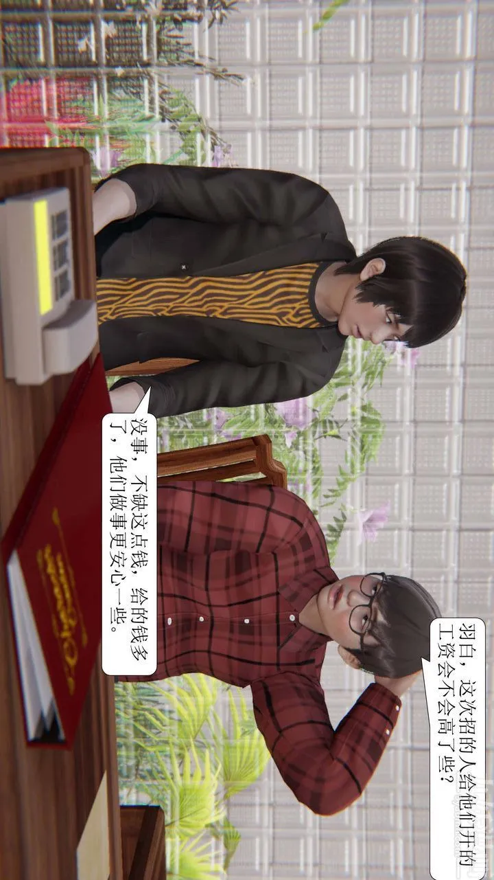 [3D]一夜暴富 - 第03章-03话 - page 21